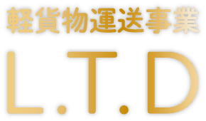一宮市で高収入を目指す個人事業主の方へ。弊社は新たに人材確保のため軽配送ドライバー募集中です！